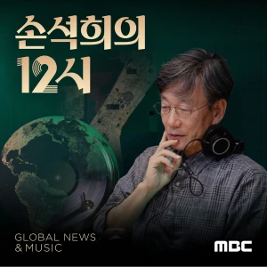 손석희의 12시