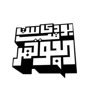 بودكاست في الجوهر