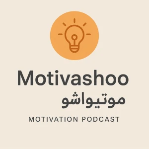 Motivashoo/موتیواشو