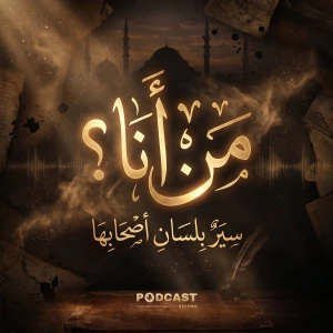 من أنا؟