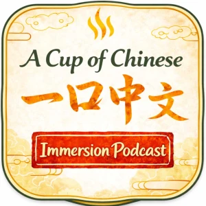 A Cup of Chinese 中文小馆