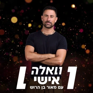 וואלה אישי