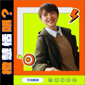 橙慧恬嗎?