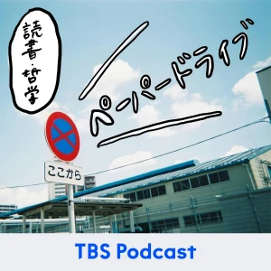 ペーパードライブ【読書・哲学】