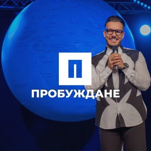 Църква Ренесанс с Пастор Максим Асенов