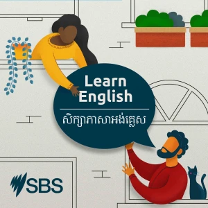 សិក្សាភាសាអង់គ្លេសជាមួយSBS