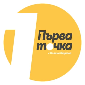 Капитал Подкаст - Първа точка