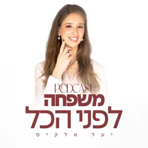 משפחה לפני הכל