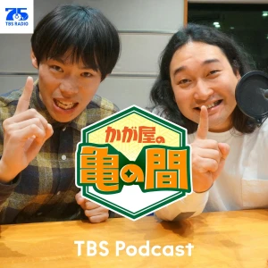 かが屋の亀の間