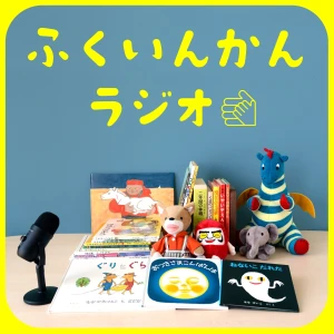 ふくいんかんラジオ