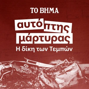 Αυτόπτης Μάρτυρας
