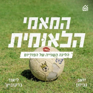 המאמי הלאומית