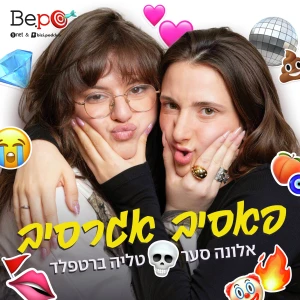 פאסיב אגרסיב