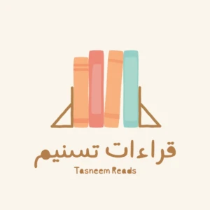 قراءات تسنيم | Tasneem Reads