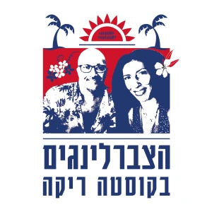 הצברלינגים בקוסטה ריקה