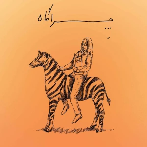 Cheragah چراگاه