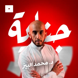 جناية