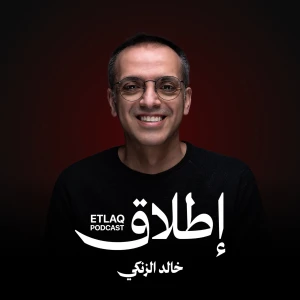 Etlaq Podcast by Khalid Al-Zanki