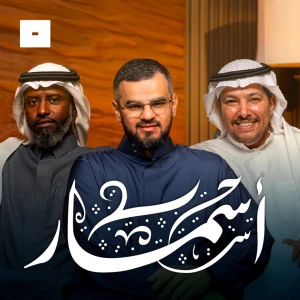 أسمار