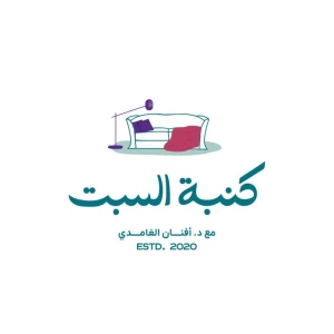 كنبة السبت🛋️
