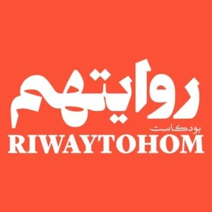 بودكاست روايتهم