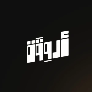 أروقة