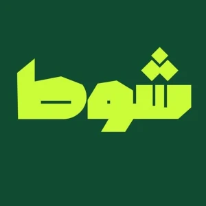 شوط