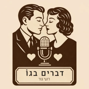 דברים בגו