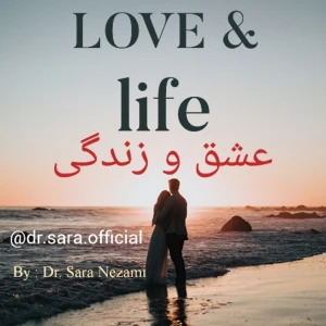 عشق و زندگی