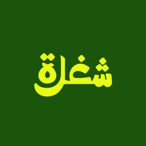 شغلة