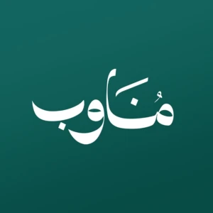 مناوب