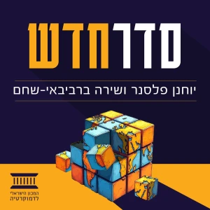 סדר חדש