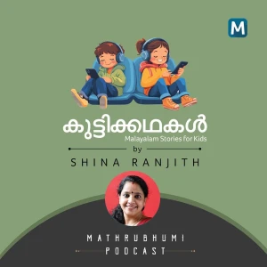 കുട്ടിക്കഥകള് | Malayalam Stories For Kids