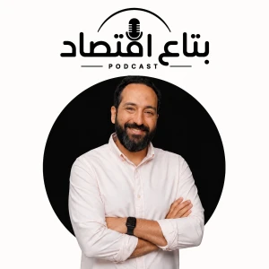 بتاع اقتصاد