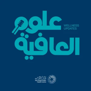 علوم العافية | Oloom Al Afiya