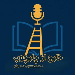 خارج از چارچوب