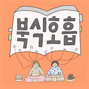 북식호흡