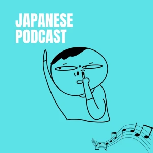 Japanese Podcast with Shun | 守備力ゼロです