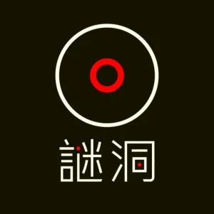 謎洞