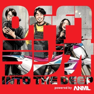 Off1ラジオ INTO THE DEEP