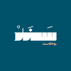 سند