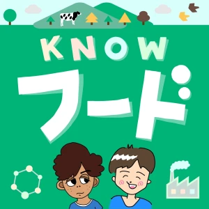 KNOWフードラジオ〜知って味わう理科・社会。