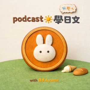 無壓力學日文 with yuma
