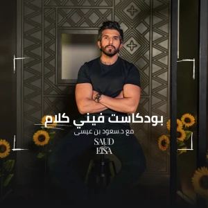 فيني كلام