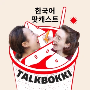 Talkbokki: Learn Casual Korean through Natural Conversations