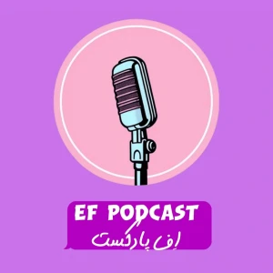 EF Podcast