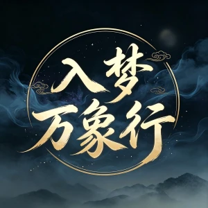 助眠的无聊历史
