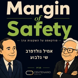 השקעות ערך Margin of Safety - מרווח ביטחון