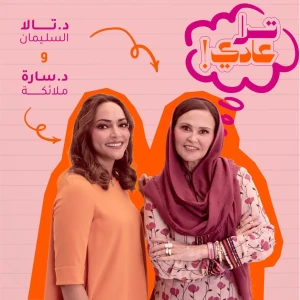 ترا عادي!