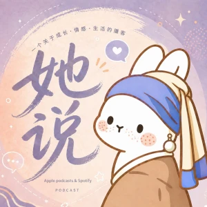 她说 She Says It Out Loud